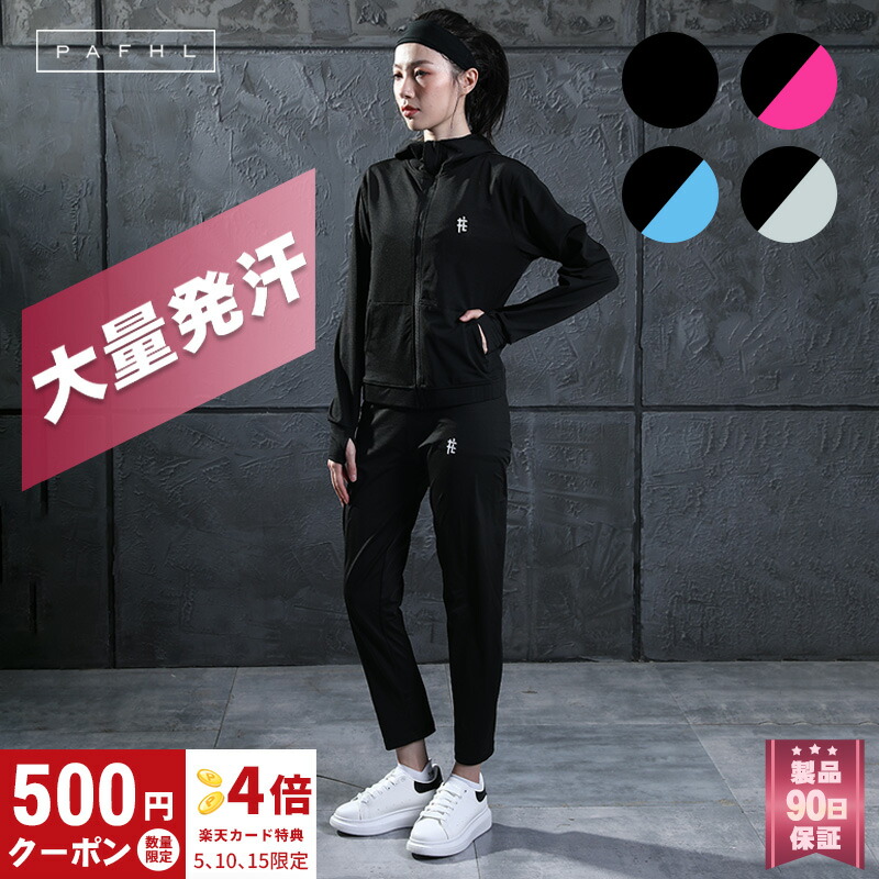 楽天市場】☆クーポン利用で4,180円☆【楽天1位】PAFHL サウナスーツ