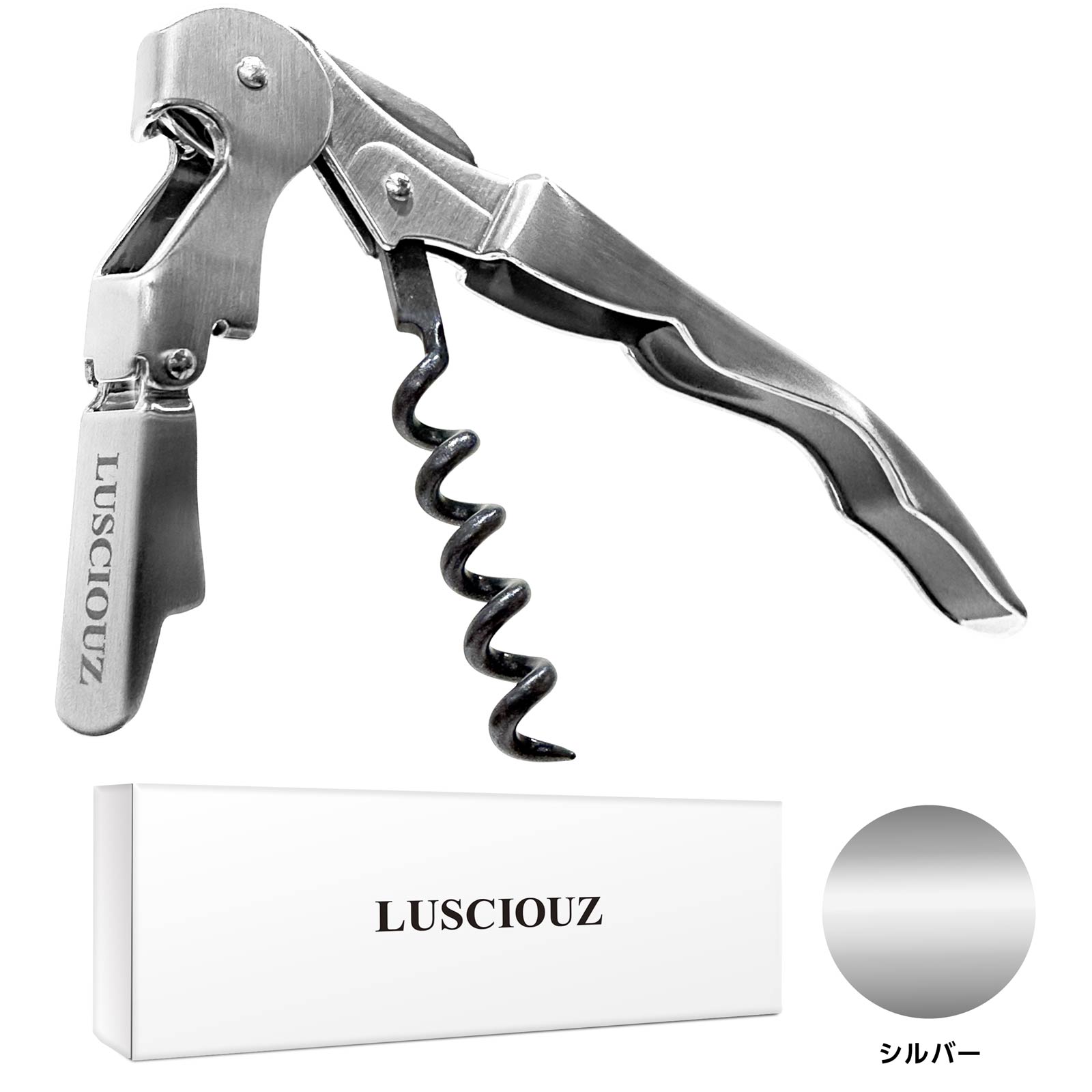 楽天市場】LUSCIOUZ ソムリエナイフ ダブルアクション 高級 ワイン