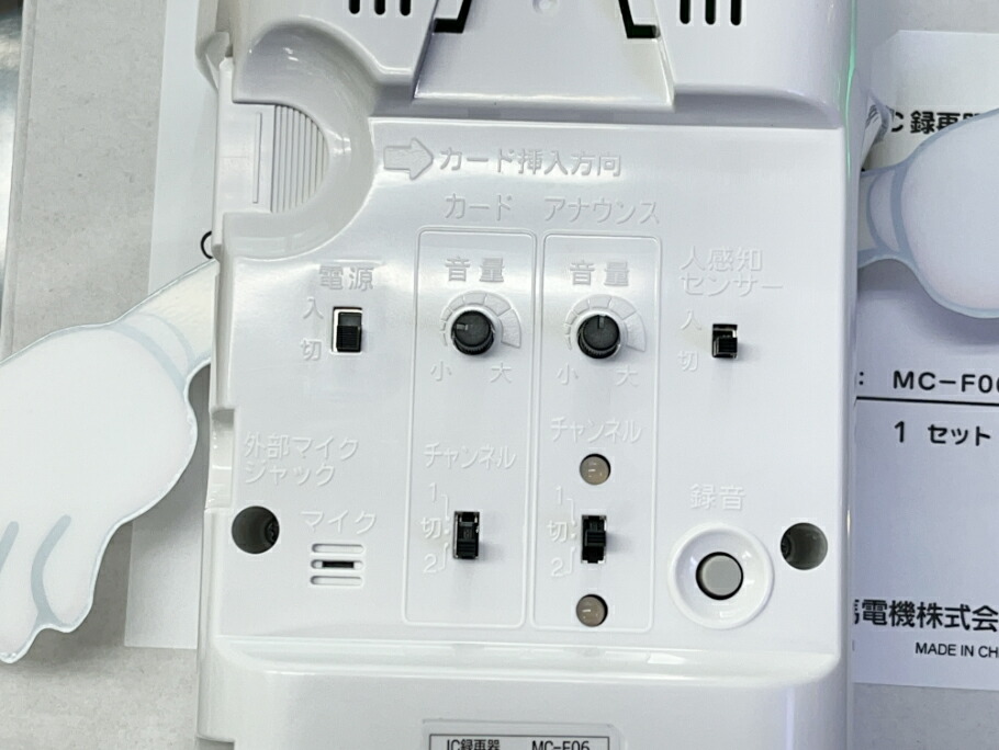 楽天市場】呼び込み君 (POPなし) MC-F06 ♪ぽぽ～ぽ ぽぽぽ²♬ 正規品