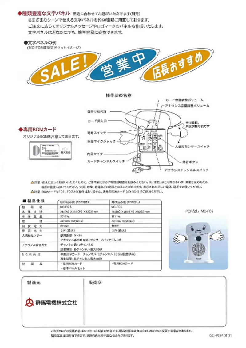 楽天市場】呼び込み君 (POPなし) MC-F06 ♪ぽぽ～ぽ ぽぽぽ²♬ 正規品