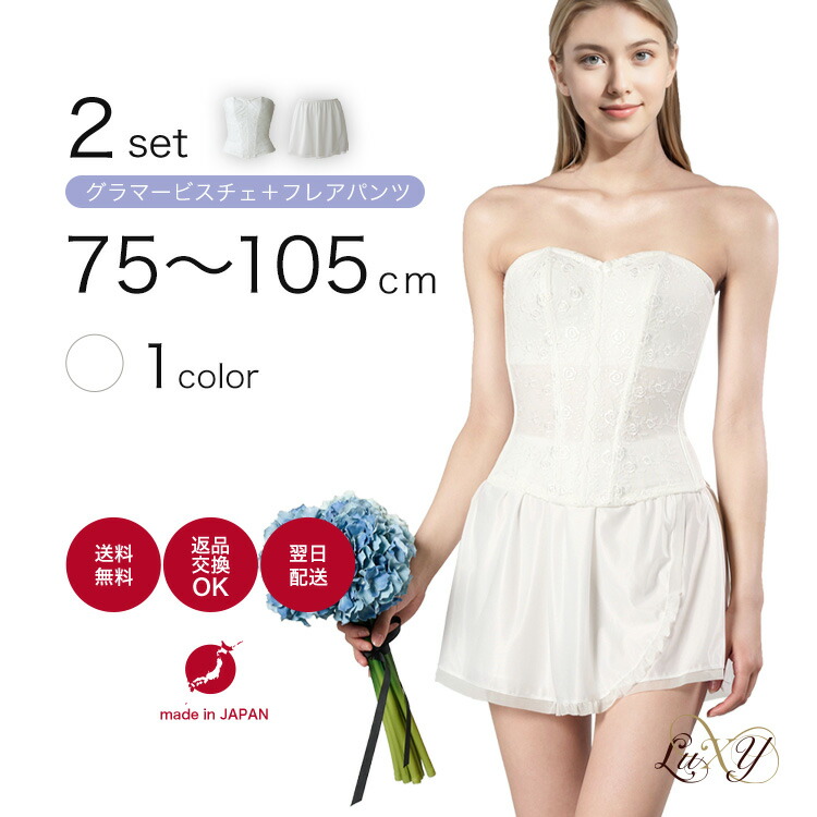楽天市場】グラマービスチェフレアパンツ ○日本製 ブライダルインナー