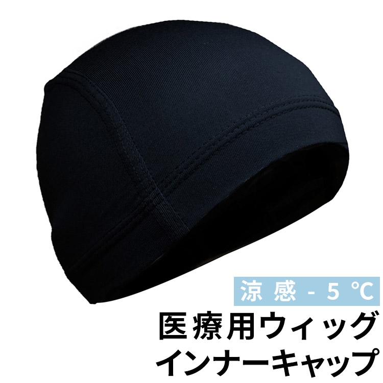 楽天市場】涼感-5度 医療用 インナー キャップ[wgn018] 送料無料 医療