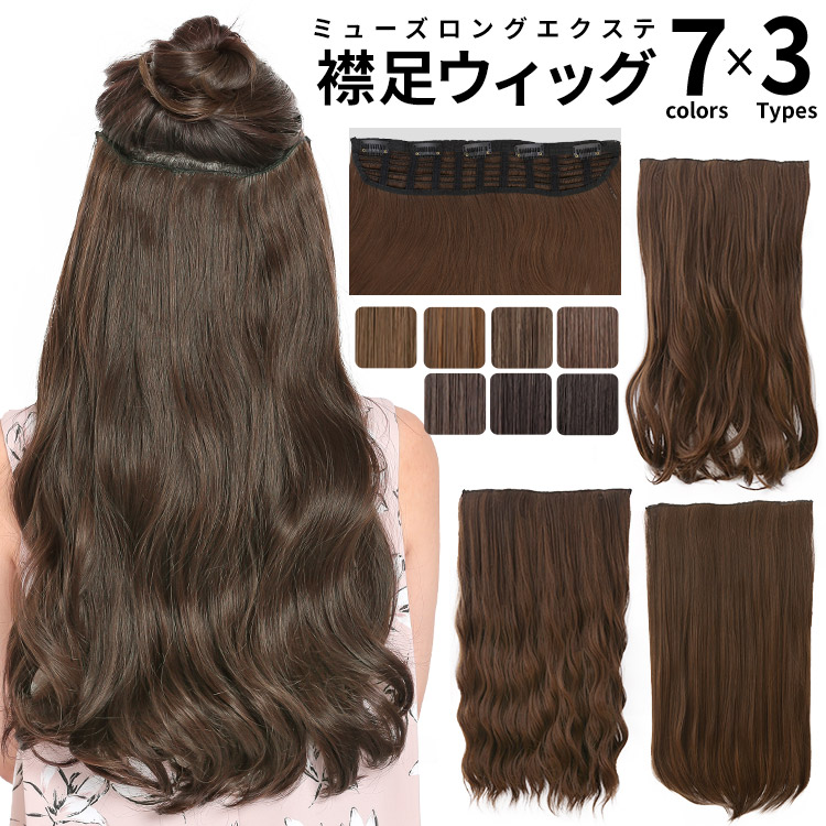 楽天市場】選べる3タイプ 襟足 フラダンス ウィッグ エクステ