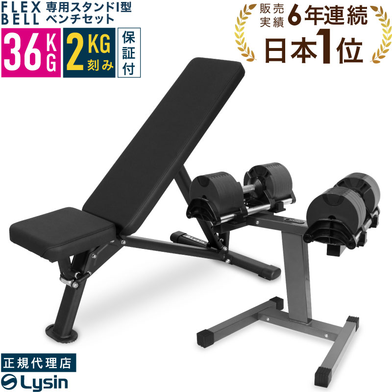 バーベル 可変式ダンベル flexbell」の人気商品一覧 | 安い商品を通販