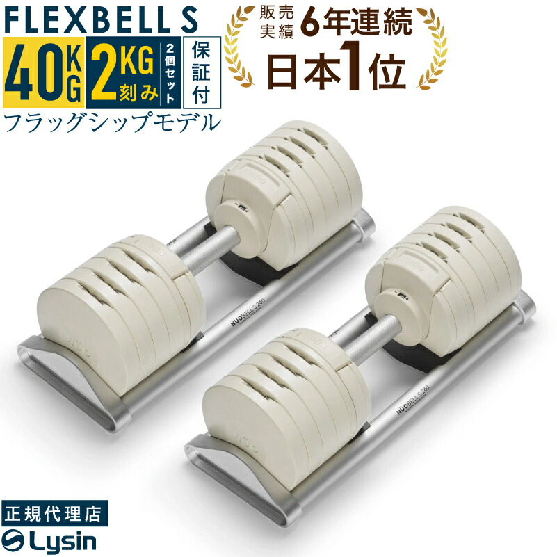 40kg 2個セット 可変式ダンベル」の人気商品一覧 | 安い商品を通販