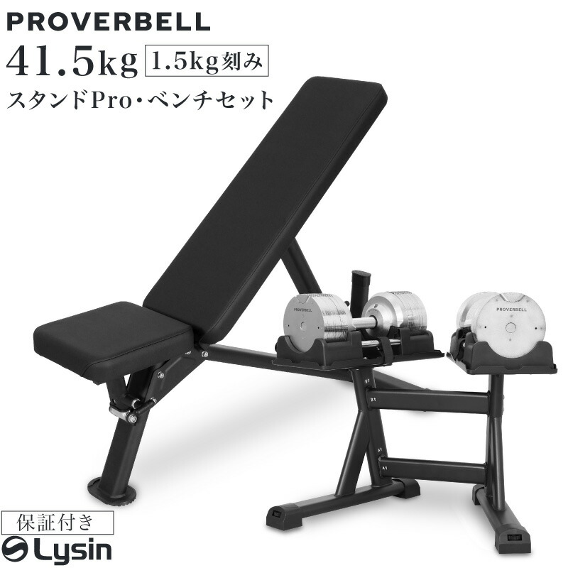 ポケ村 プロバーベル/41.5kg/2個セット/スタンド付/可変式ダンベル