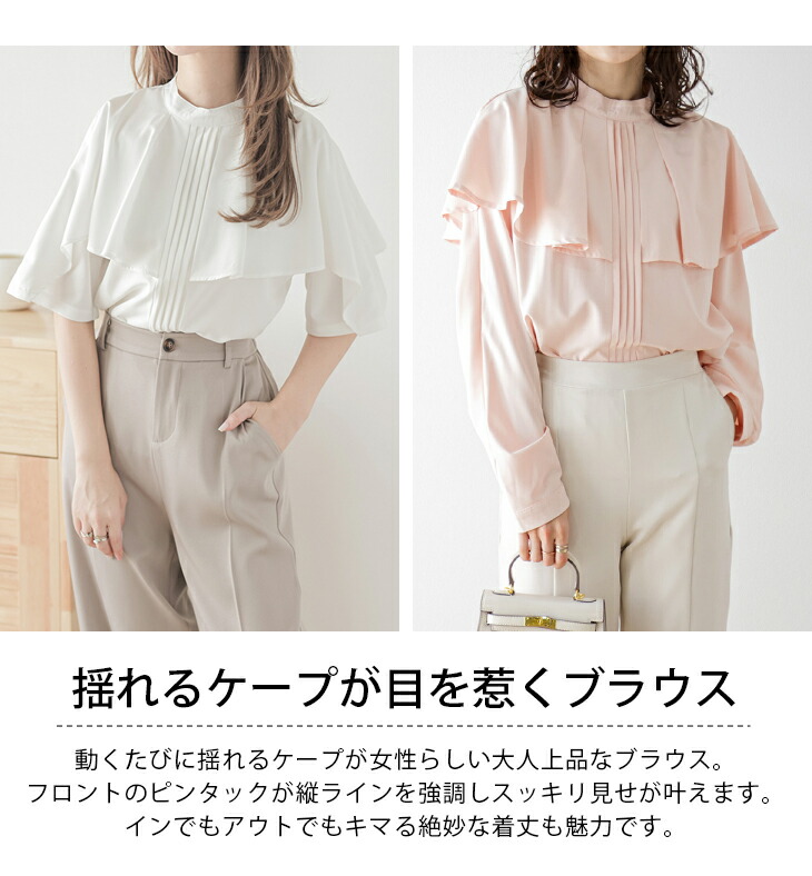楽天市場】【半額クーポン対象】ケープブラウス 5分袖 長袖 スタンド