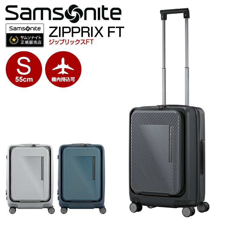 サムソナイト スーツケース スピナー 55/20」の人気商品一覧 | 安い
