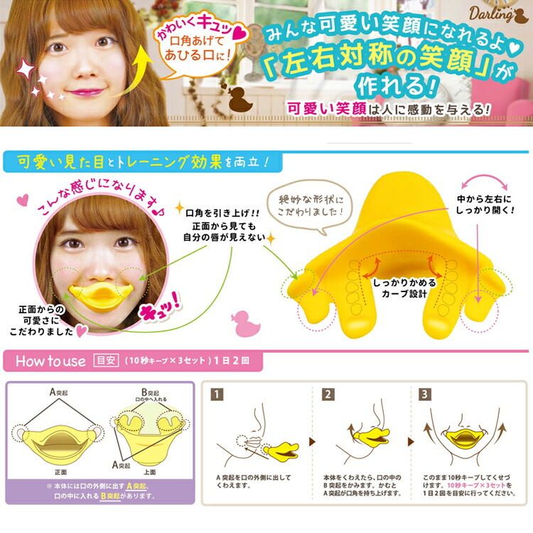 楽天市場】スマイリーエクササイズ 口角 2色 SME781 SME782 笑顔 口角