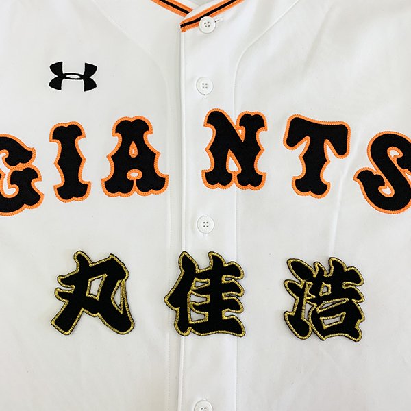 楽天市場】丸佳浩 ユニフォームの通販