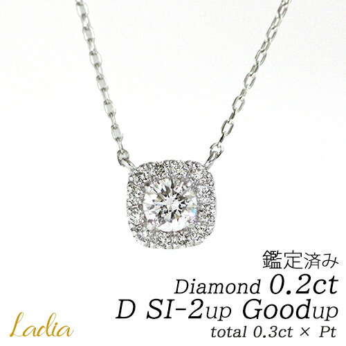 楽天市場】ダイヤモンド ネックレス 0.2ct プラチナ Dカラー SI1 VS2