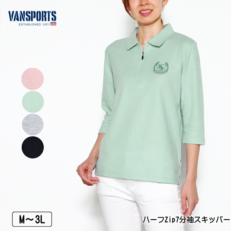 楽天市場】ポロシャツ 7分袖 VANSPORTS（バンスポーツ） ハーフZip