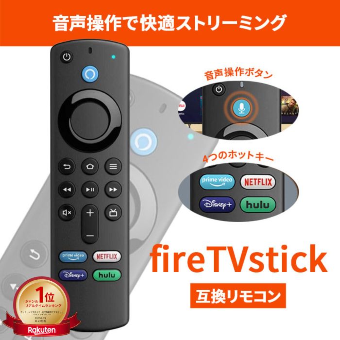 楽天市場】Fire TV Stick 互換リモコン テレビリモコン fire stick tv