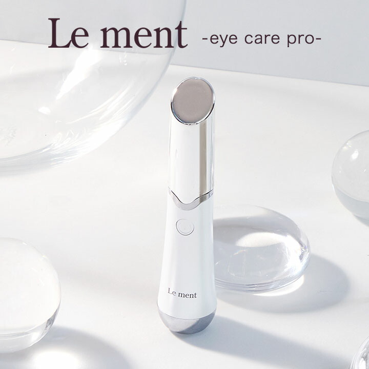 楽天市場】Le ment（ルメント）アイケアプロ 音波美顔器 目元用美顔器