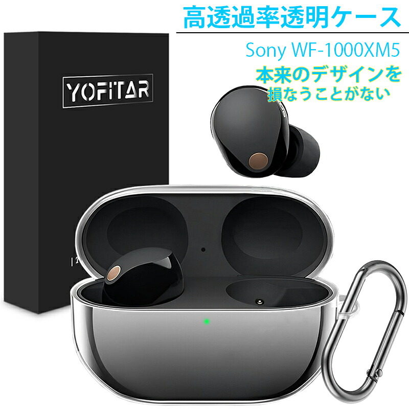 楽天市場】【1年保証】YOFITAR Sony WF-1000XM5 ケース クリア 分離式