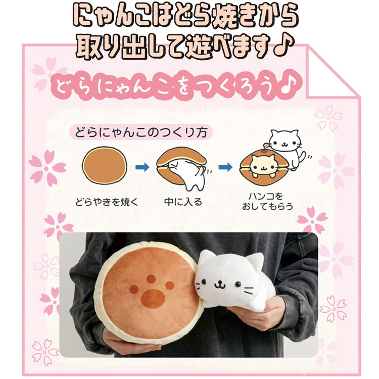 にゃんにゃんにゃんこ にゃんこ温泉 にゃんこたまご焼き ぬいぐるみ