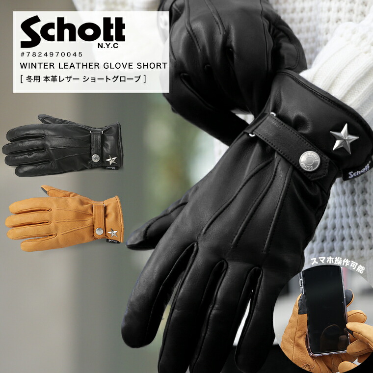楽天市場】【ポイント10倍】Schott ショット グローブ 革手袋 レザー
