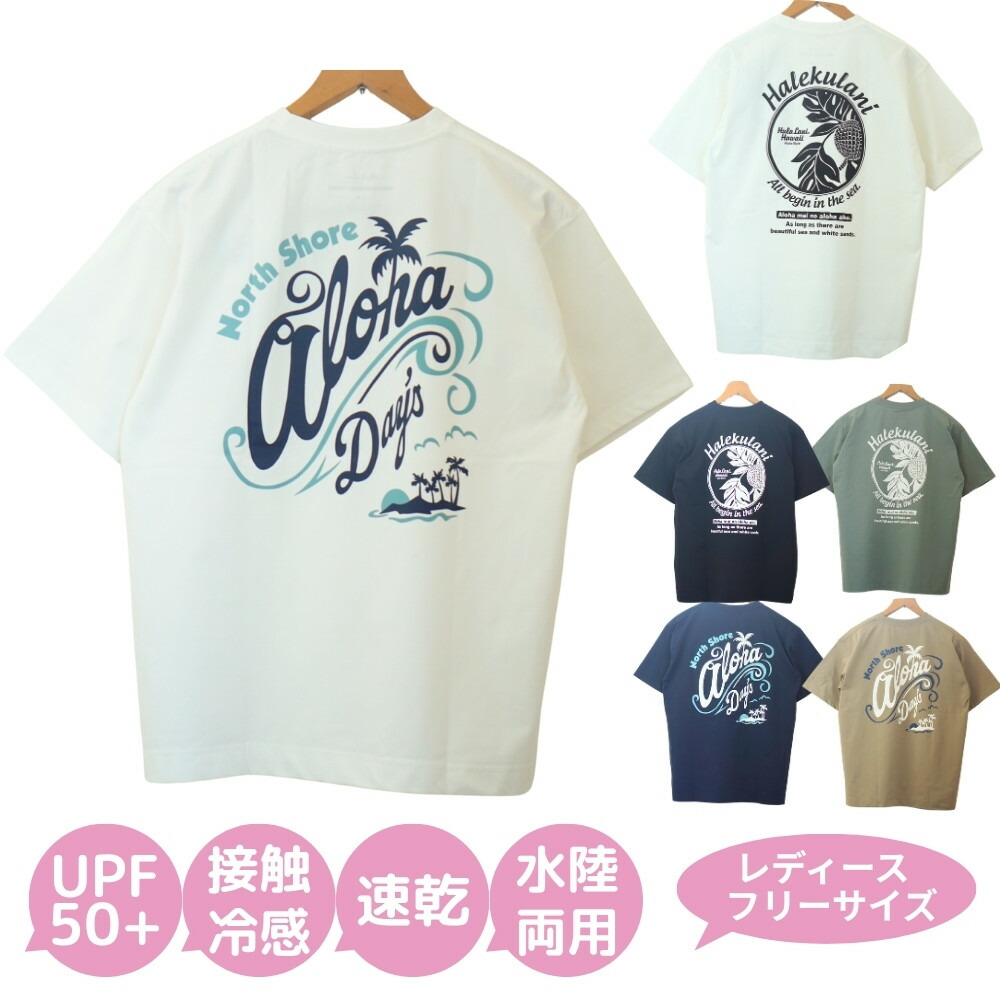 楽天市場】【 フララニ ハワイ 】 Tシャツ レディース 速乾 ドライ UV
