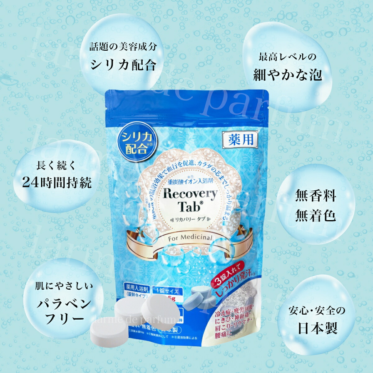 楽天市場】重炭酸 入浴剤 100錠 リカバリータブ 薬用 医薬部外品 薬用
