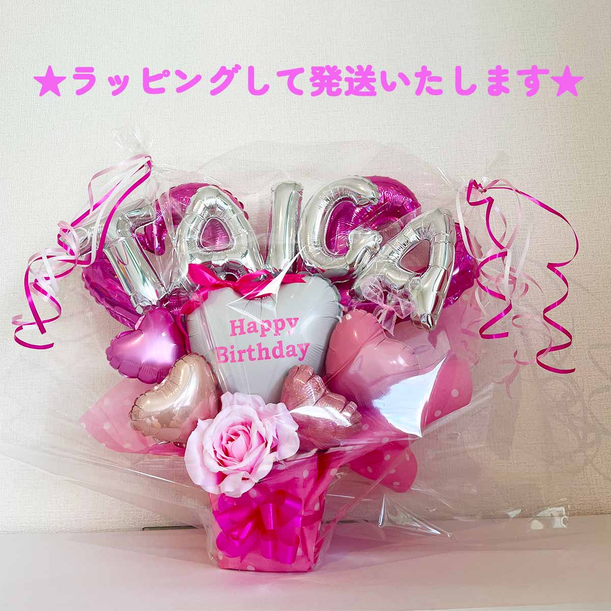 楽天市場】バルーンギフト 誕生日 バースデー 記念日 アニバーサリー