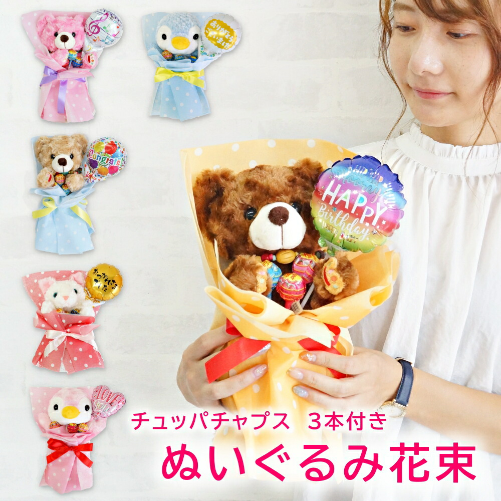 楽天市場】バルーンギフト ぬいぐるみ花束 キャンディーブーケ お菓子