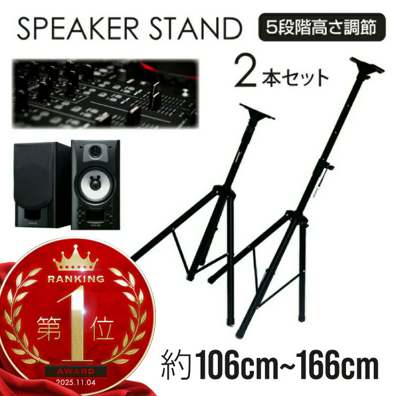 楽天市場】スピーカースタンド 2台セット ブラック 頑丈パイプ 耐重量