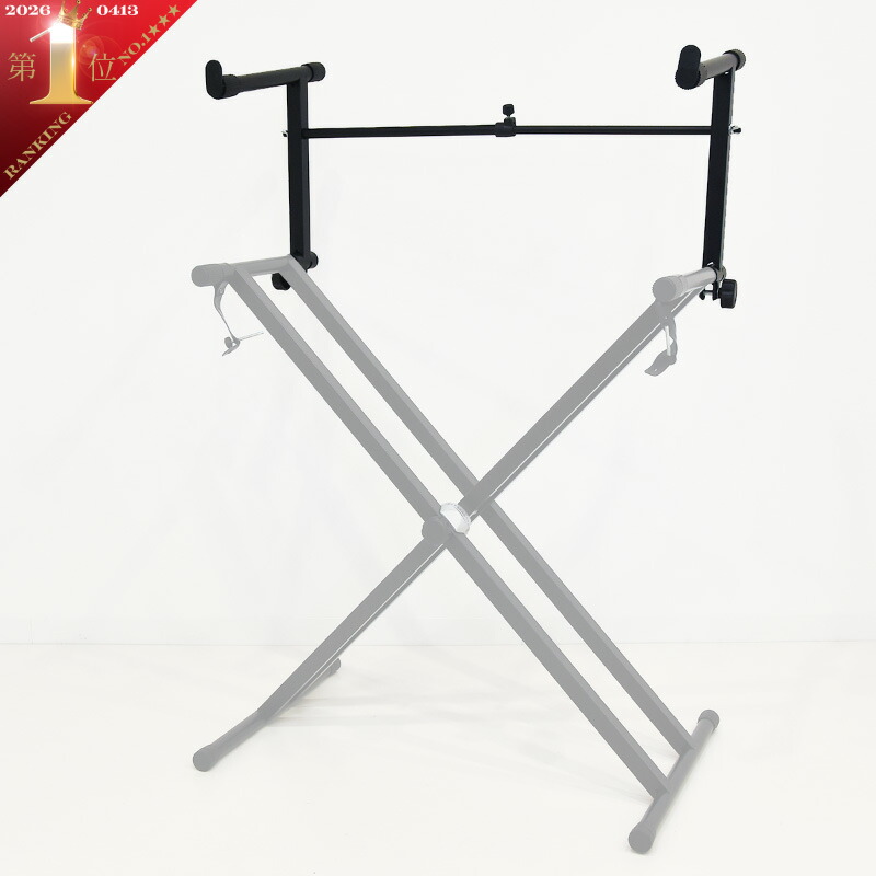 楽天市場】キーボードスタンド 2段 x型 アーム 拡張 拡張アダプター 耐