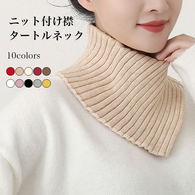 楽天市場】【送料無料】付け襟 ニット ネックウォーマー レディース