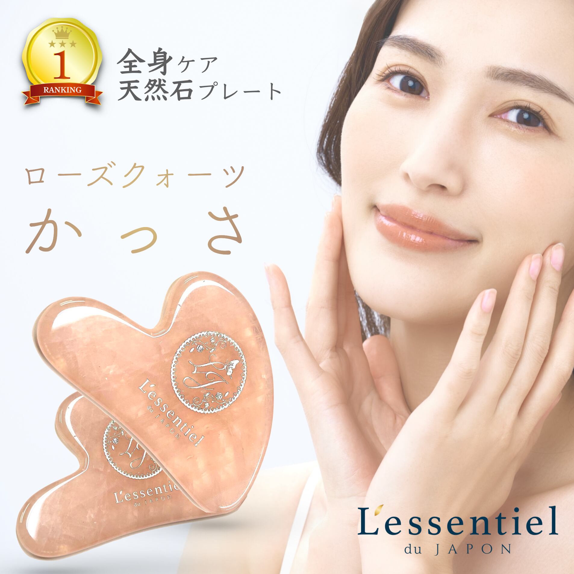 楽天市場】かっさ【 天然石 美人 ローズクォーツ 】レソンシエル