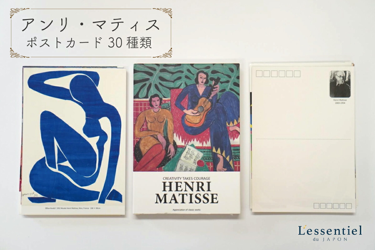 楽天市場】【 アンリ マティス ポスト カード 】30枚入 種類違い