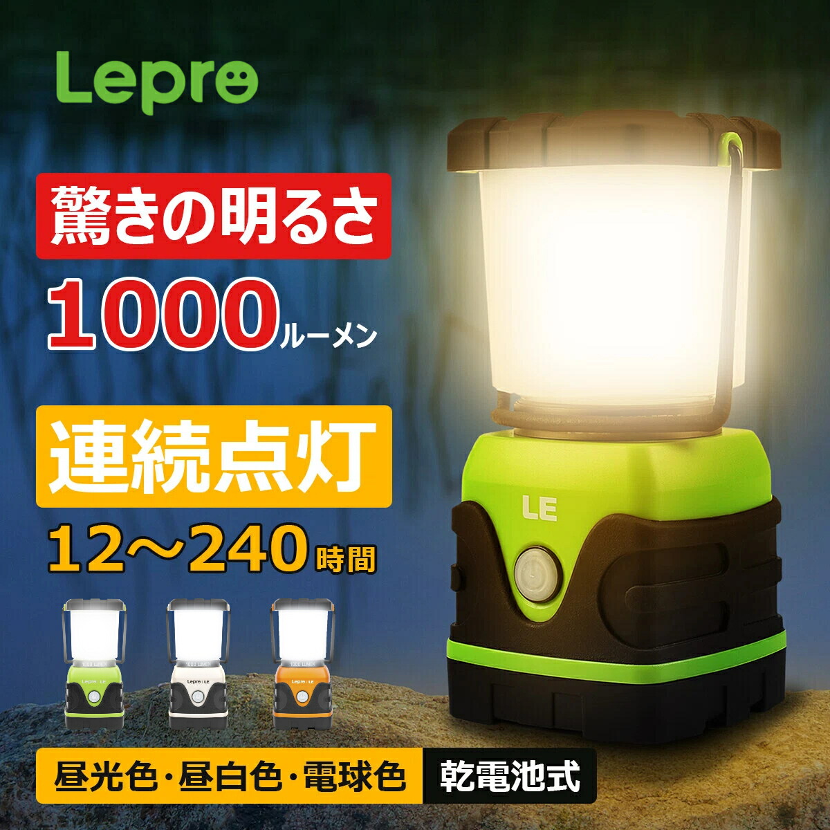 楽天市場】【1年保証】 LED ランタン電池式 1000ルーメン「1個・2個