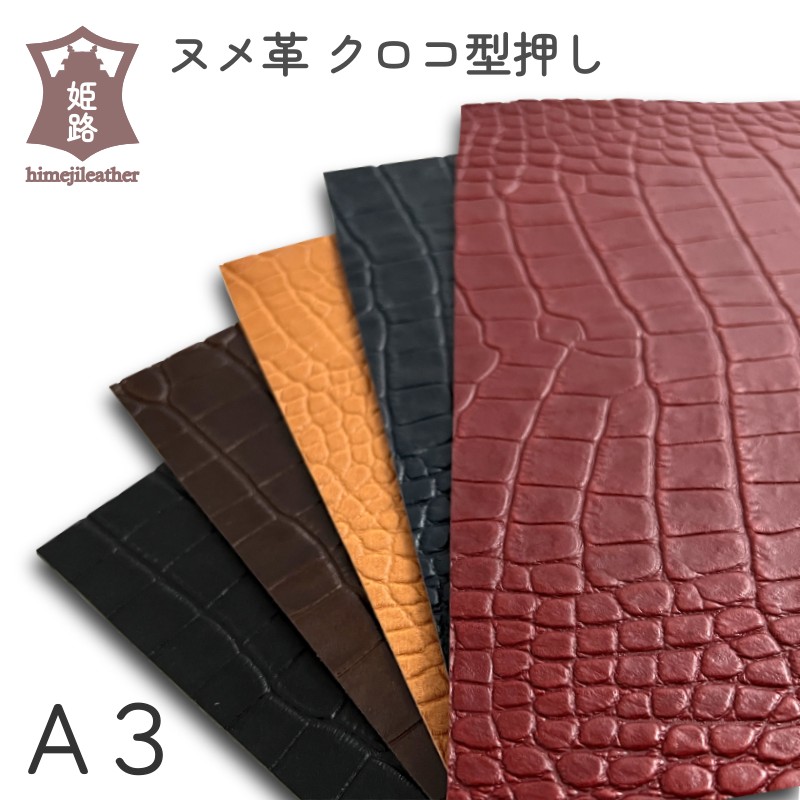 楽天市場】ヌメ革 レザークラフト A3 クロコダイル 型押し 1mm～1.5mm