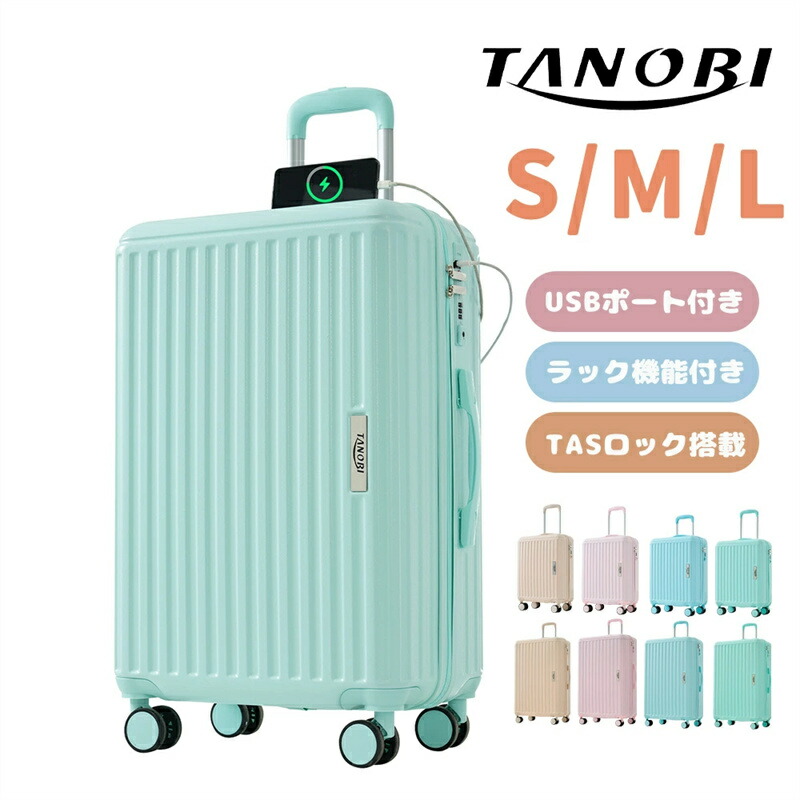 TANOBI スーツケース m」の人気商品一覧 | 安い商品を通販サイトから