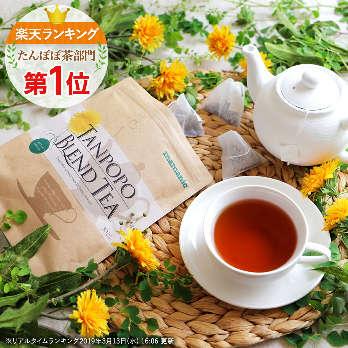 楽天市場】たんぽぽ茶 1袋 たんぽぽブレンドティー ノンカフェイン 30