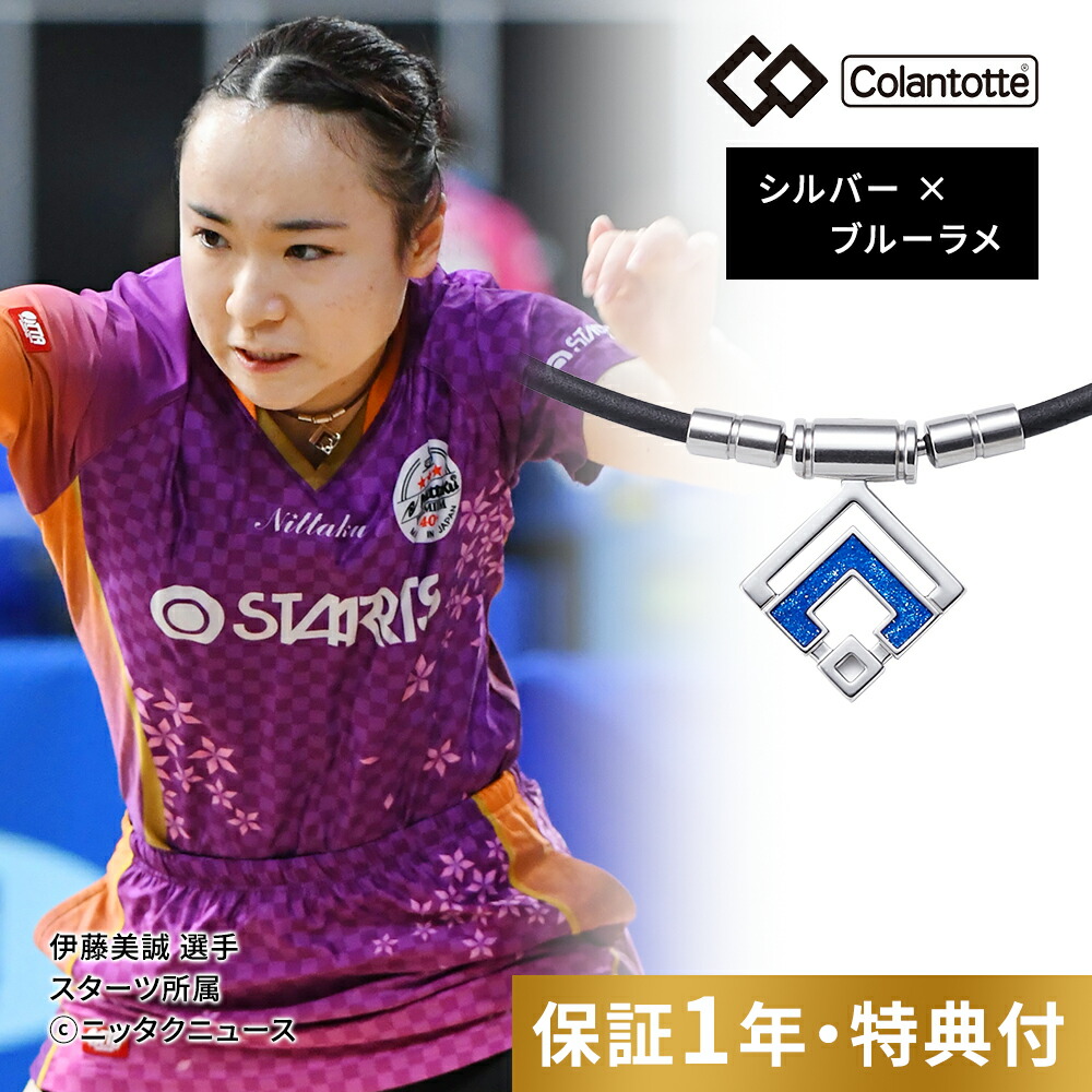 楽天市場】コラントッテ tao ブルーの通販