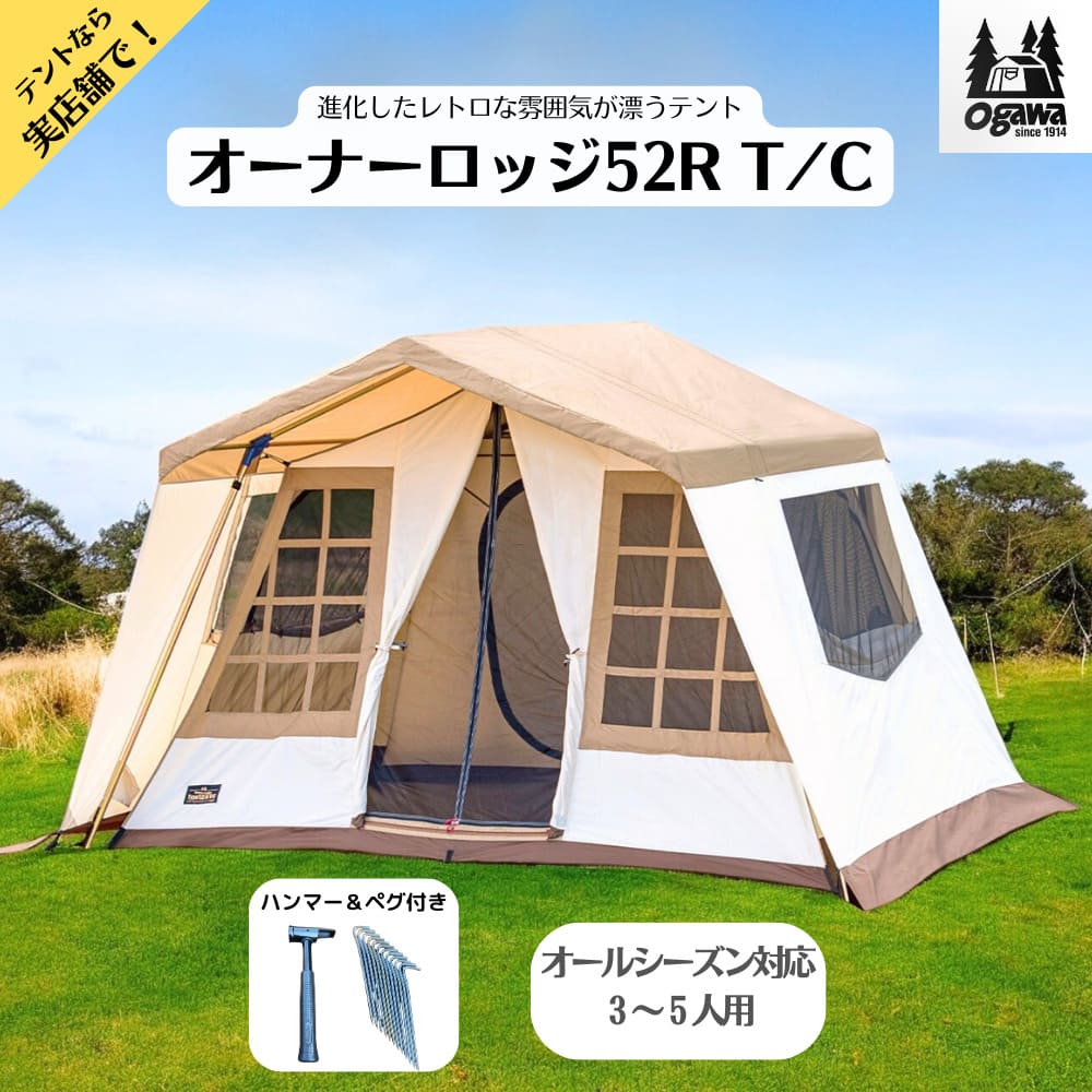 楽天市場】Ogawa 2253/オーナーロッジ タイプ52R T/C メッシュ テント