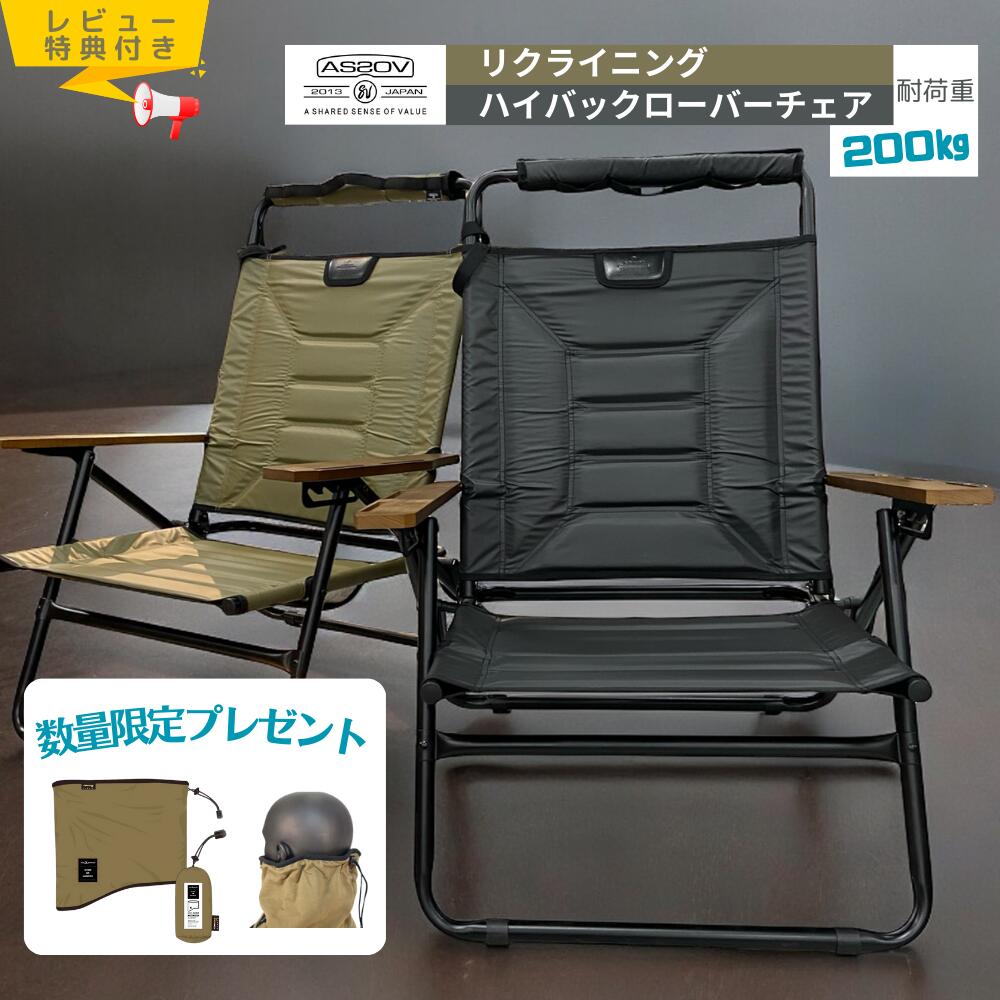 楽天市場】アッソブ AS2OV ローバーチェア キャンプ イス ハイバック