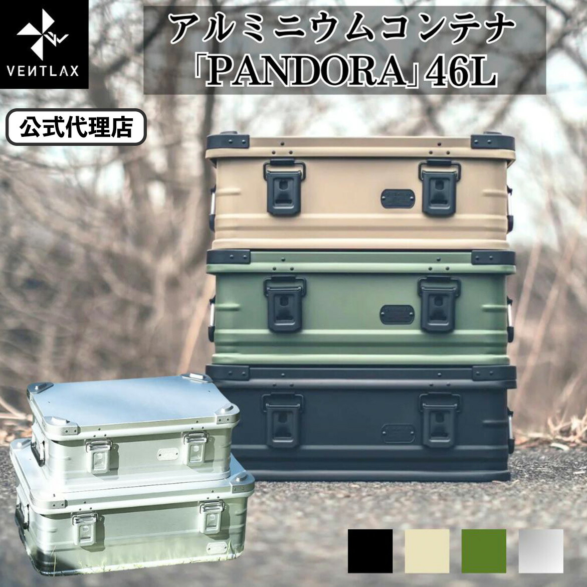 楽天市場】【公式代理店】ヴェントラクス アルミニウムコンテナ