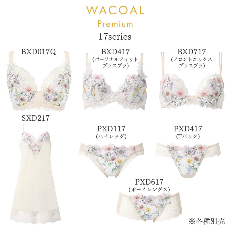 楽天市場】20%OFF ワコール プレミアム 17シリーズ ブラジャー 3/4