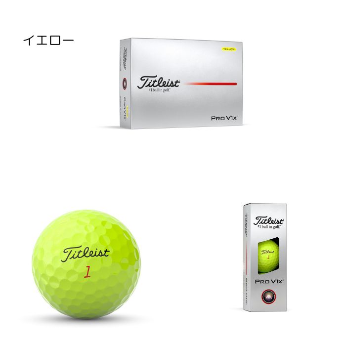 楽天市場】タイトリスト ゴルフ ボール【Titleist】PRO V1x