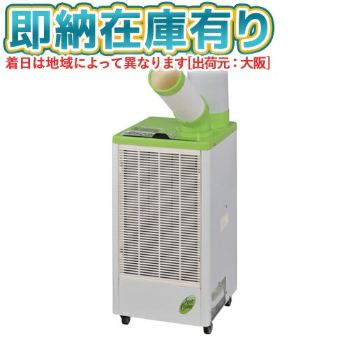 楽天市場】ワキタ スポットクーラー MSC25の通販