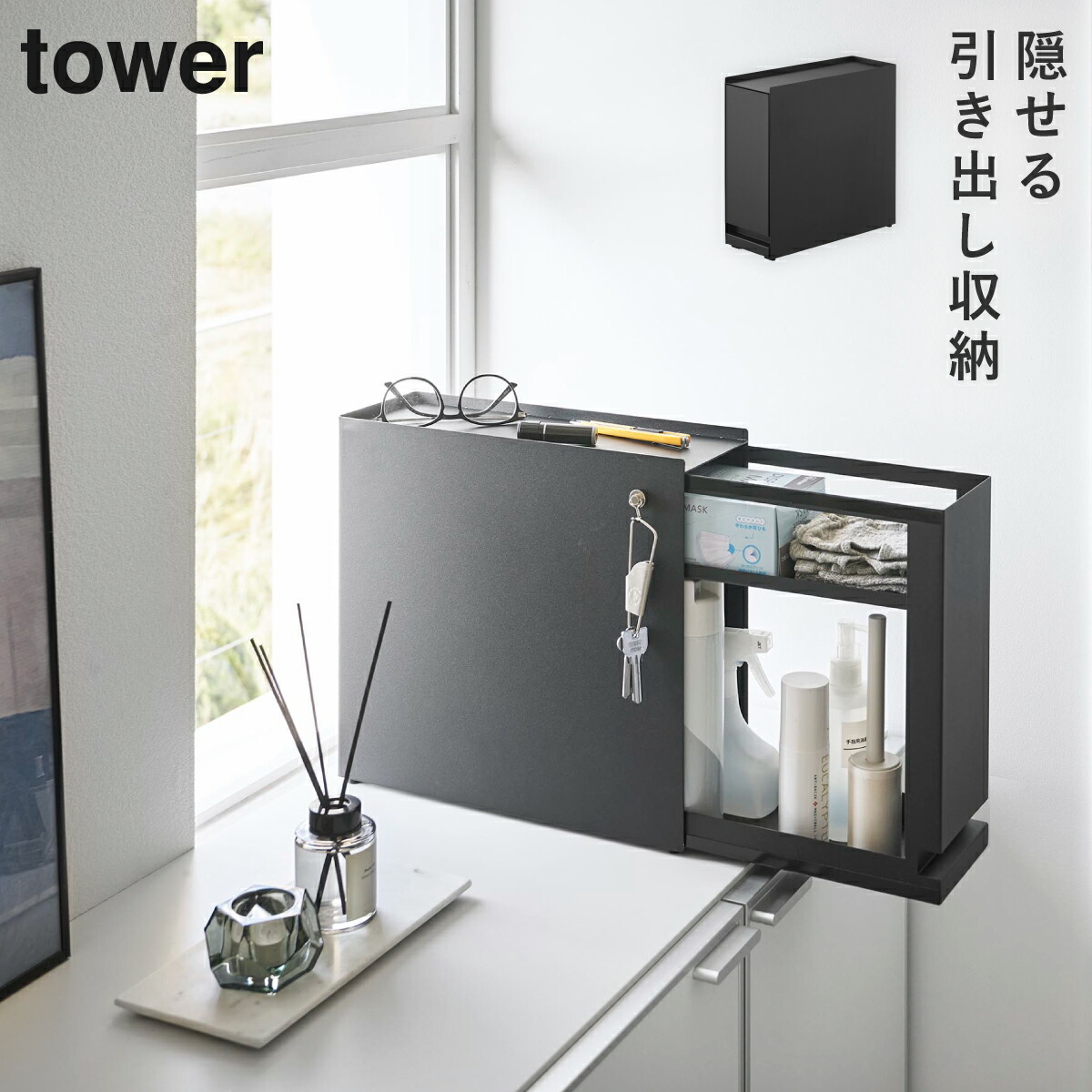 楽天市場】隠せる引き出し収納 タワー 山崎実業 tower キッチン 収納
