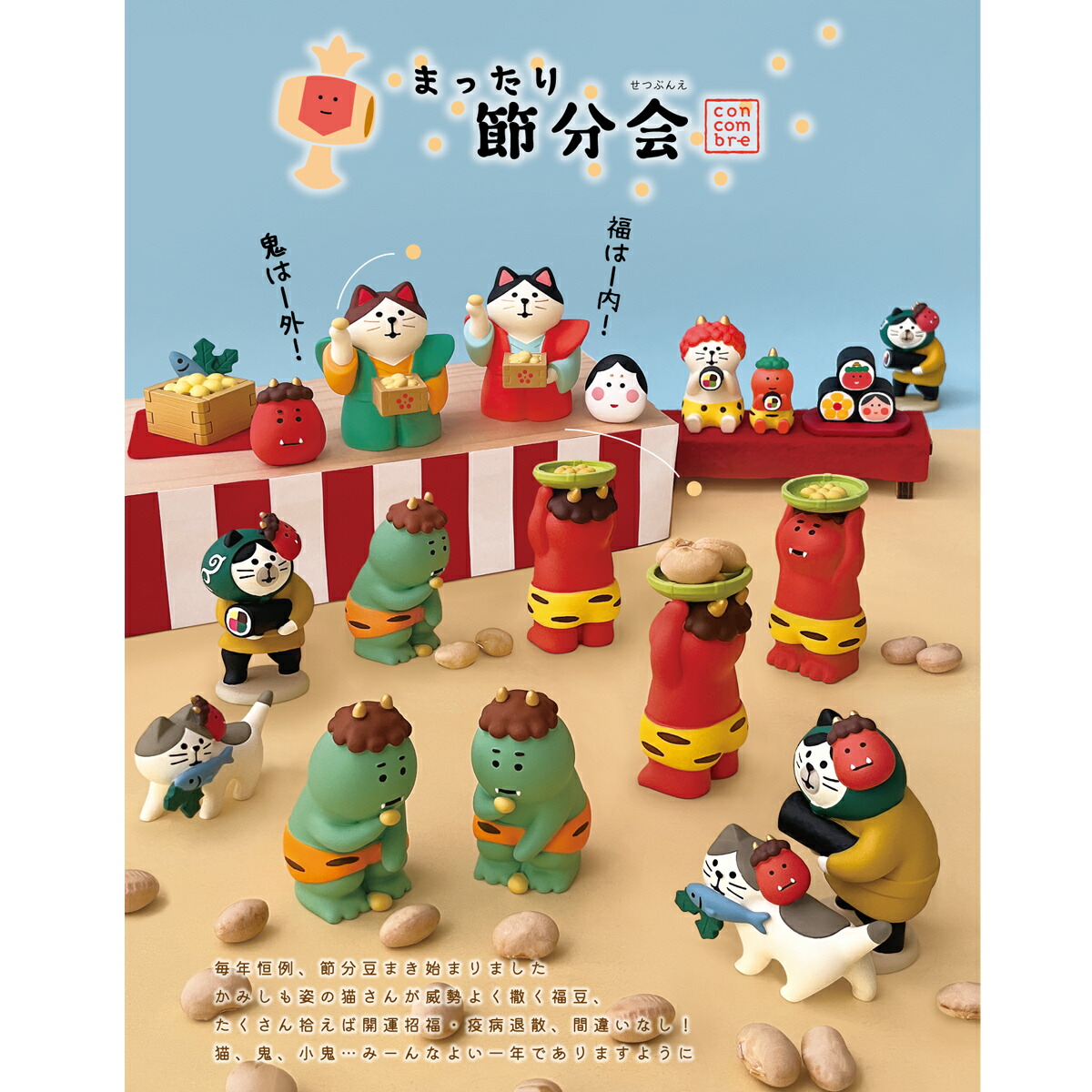 楽天市場】【 在庫商品 】 豆ひろい鬼 節分2026シリーズ 新作