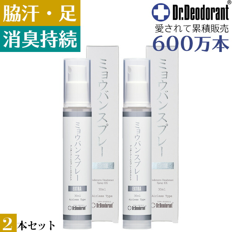 楽天市場】脇汗 制汗剤 ミョウバンスプレー EX わき 臭い 足 ニオイ