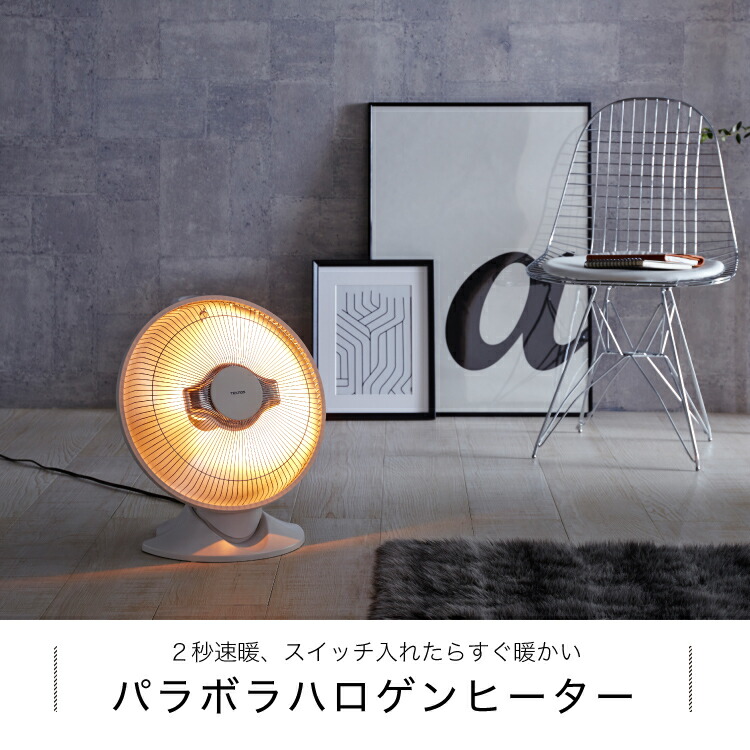 楽天市場】【送料無料】パラボラハロゲンヒーター 床置 【 ヒーター