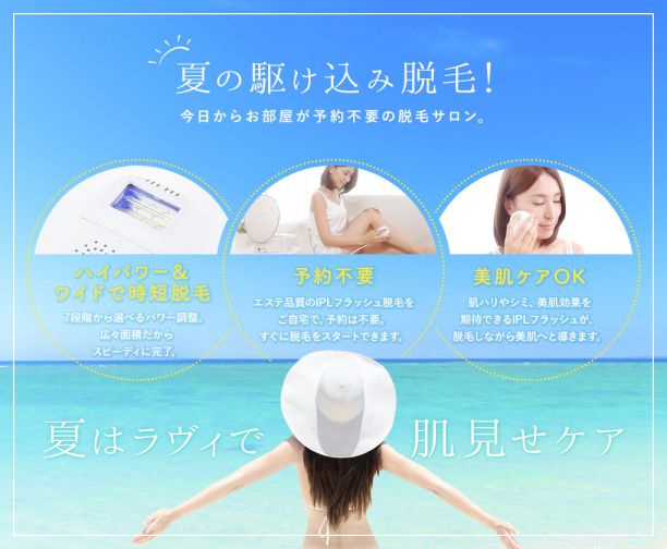 楽天市場】LAVIE(ラヴィ) 家庭用IPL光脱毛器 基本セット LVA500 家庭用