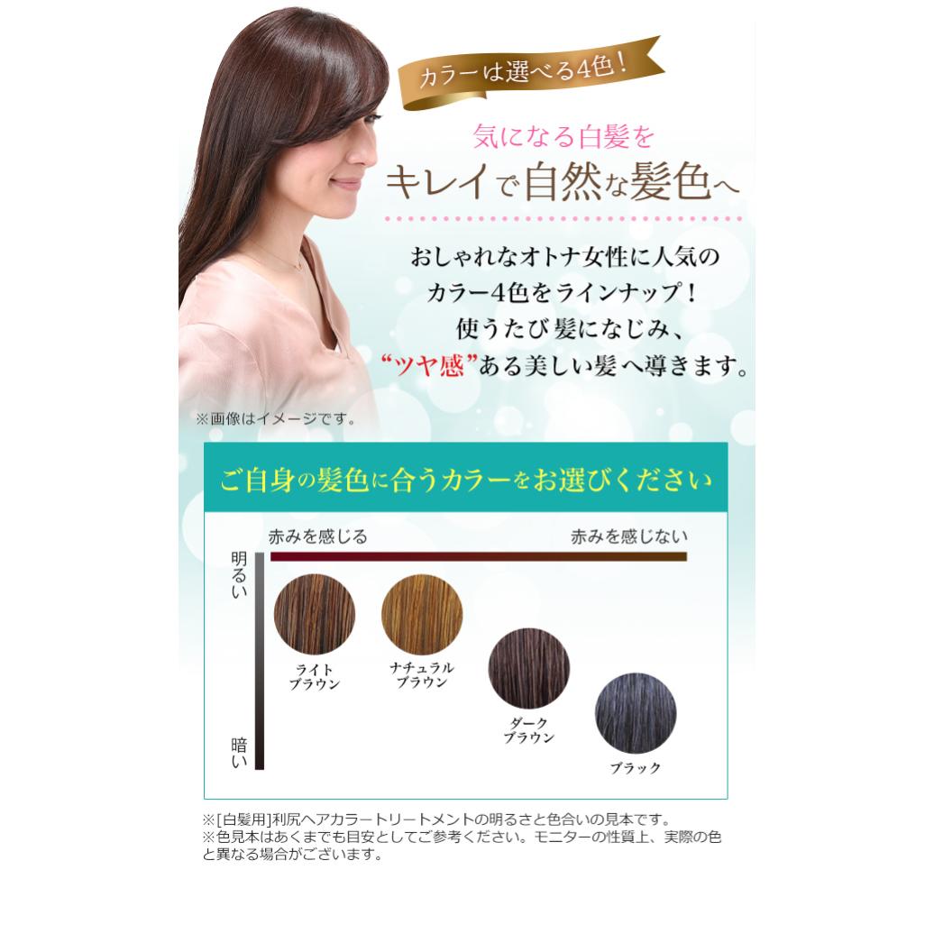 楽天市場】【送料無料】利尻 ヘアカラートリートメント (ライト