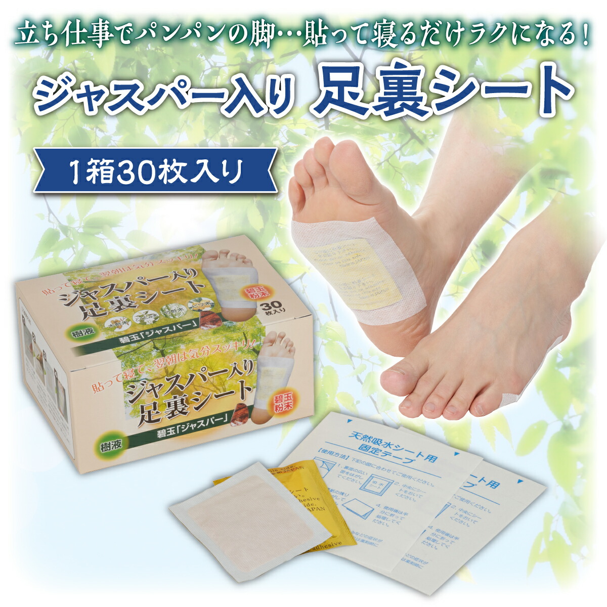 楽天市場】健康 足裏シート ジャスパー入り 樹液シート 遠赤外線