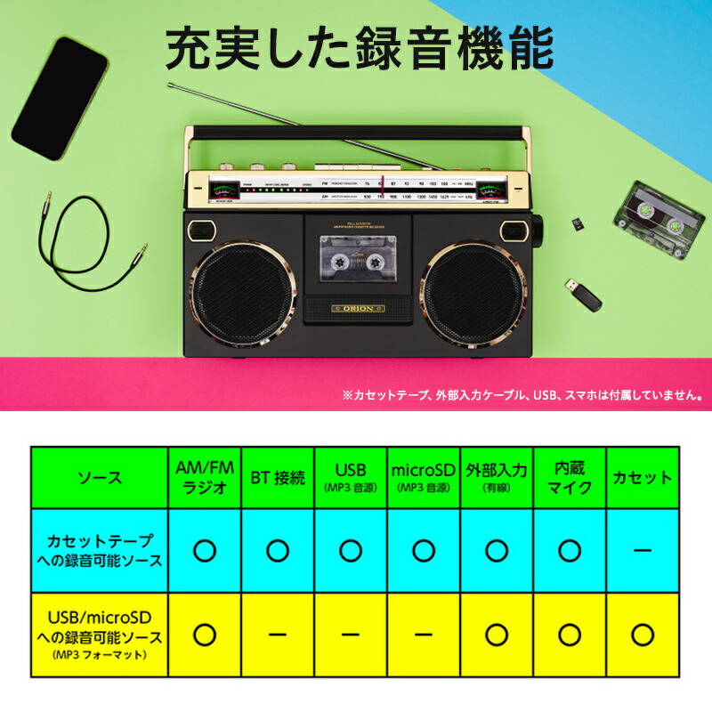 楽天市場】ORION Bluetooth搭載 ステレオラジカセ SCR-B7 カセット