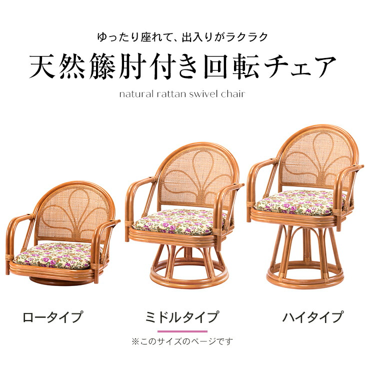 楽天市場】東京ラタン 天然籐肘付き回転チェア ミドルタイプ 肘付き